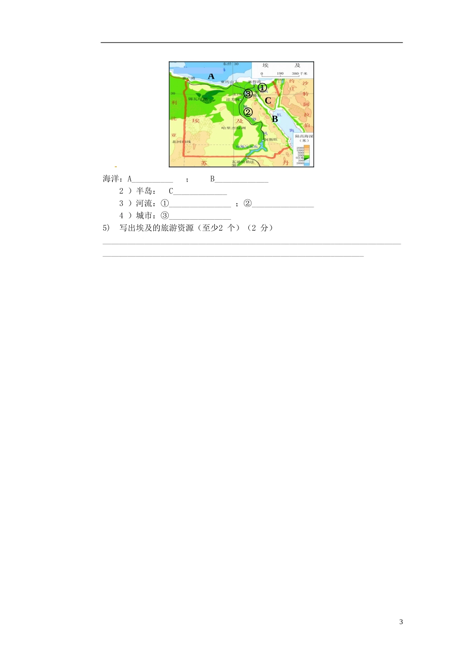 湖南省新晃侗族自治县第二中学2014_2015学年七年级地理上学期第三次月考试题无答案湘教版_第3页