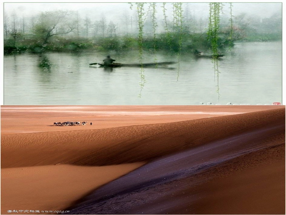 八年级政治下册第8课东西部差距有多大课件人民版_第3页