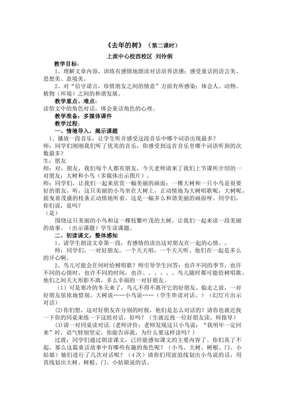 去年的树教学设计_第1页