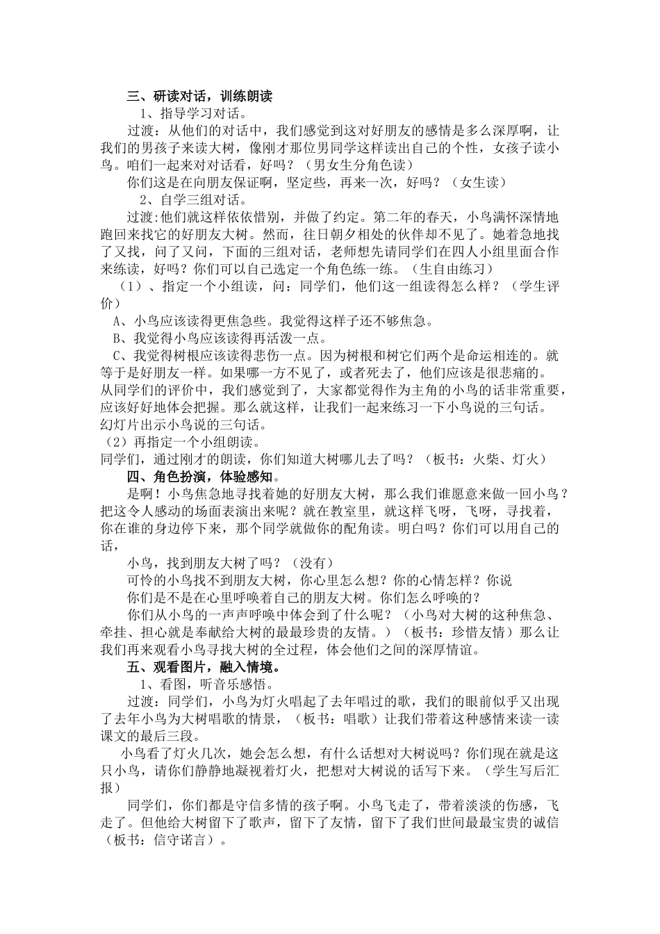 去年的树教学设计_第2页