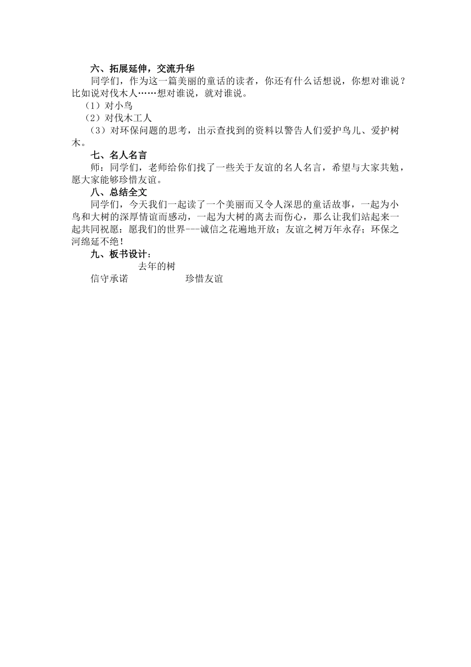 去年的树教学设计_第3页