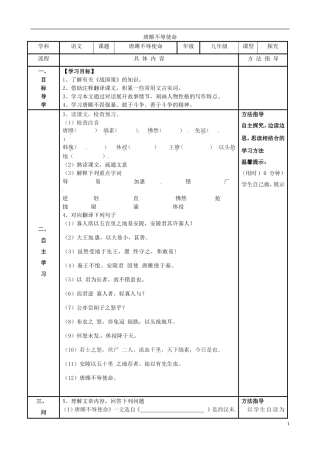 河南省濮阳市范县濮城镇中学九年级语文上册22唐雎不辱使命无答案新人教版