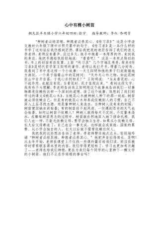 心中有棵小树苗