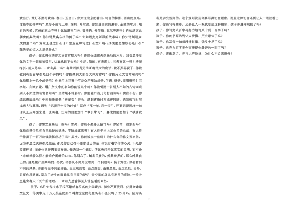 孩子，请给一个给你高分的理由——谈高考考场作文_第2页
