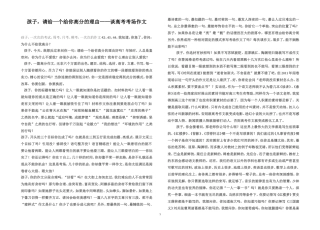 孩子，请给一个给你高分的理由——谈高考考场作文