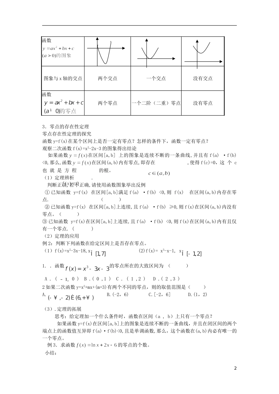 2015高中数学3.1.1方程的根与函数的零点教学设计2新人教A版必修1_第2页