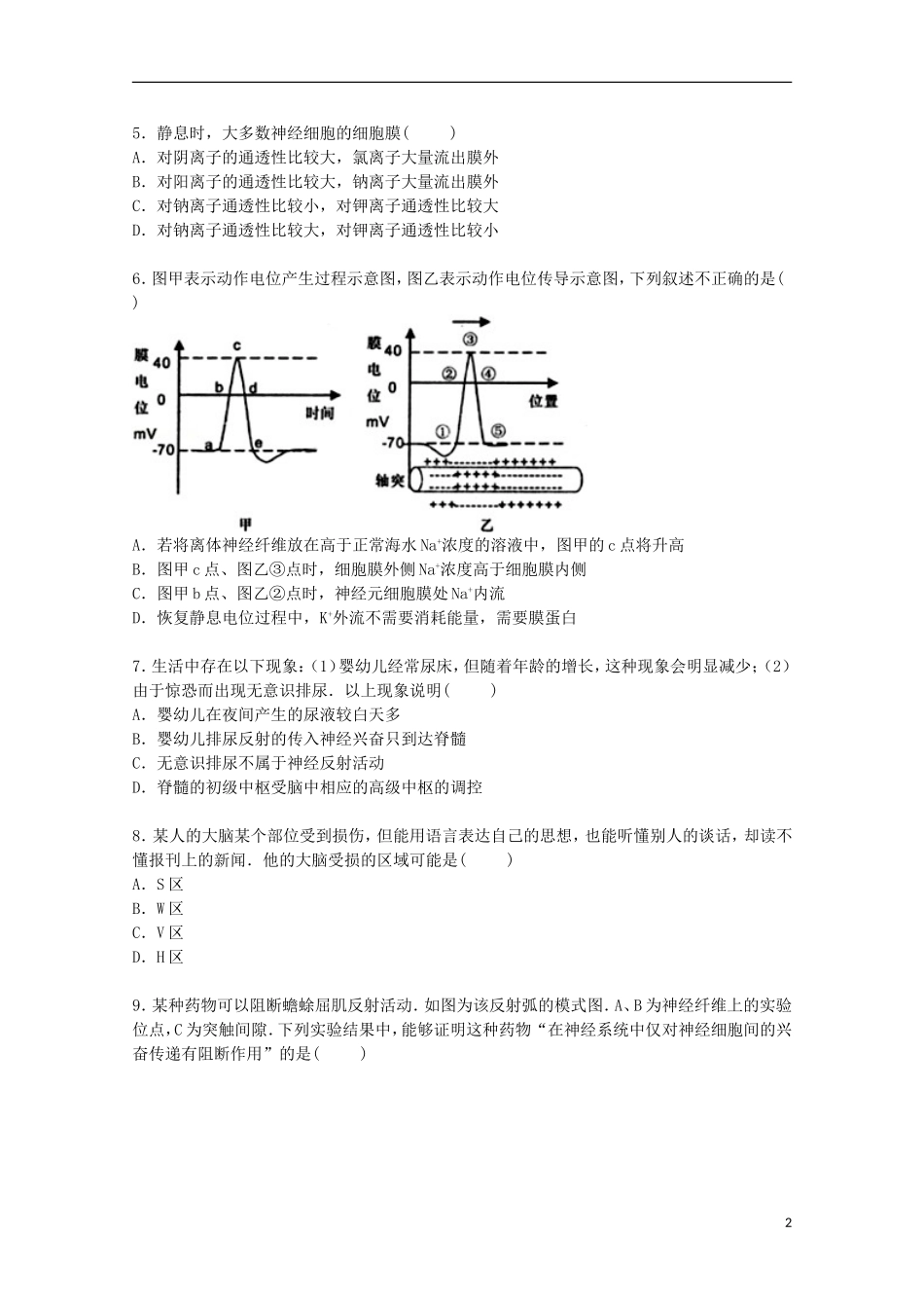 河南省郑州市管城区回民中学2016届高三生物上学期第一次月考试卷含解析_第2页