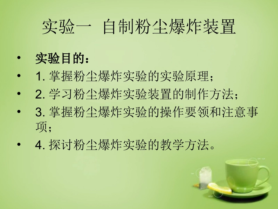 北京市和平北路学校中考化学课外拓展实验研究复习课件_第3页