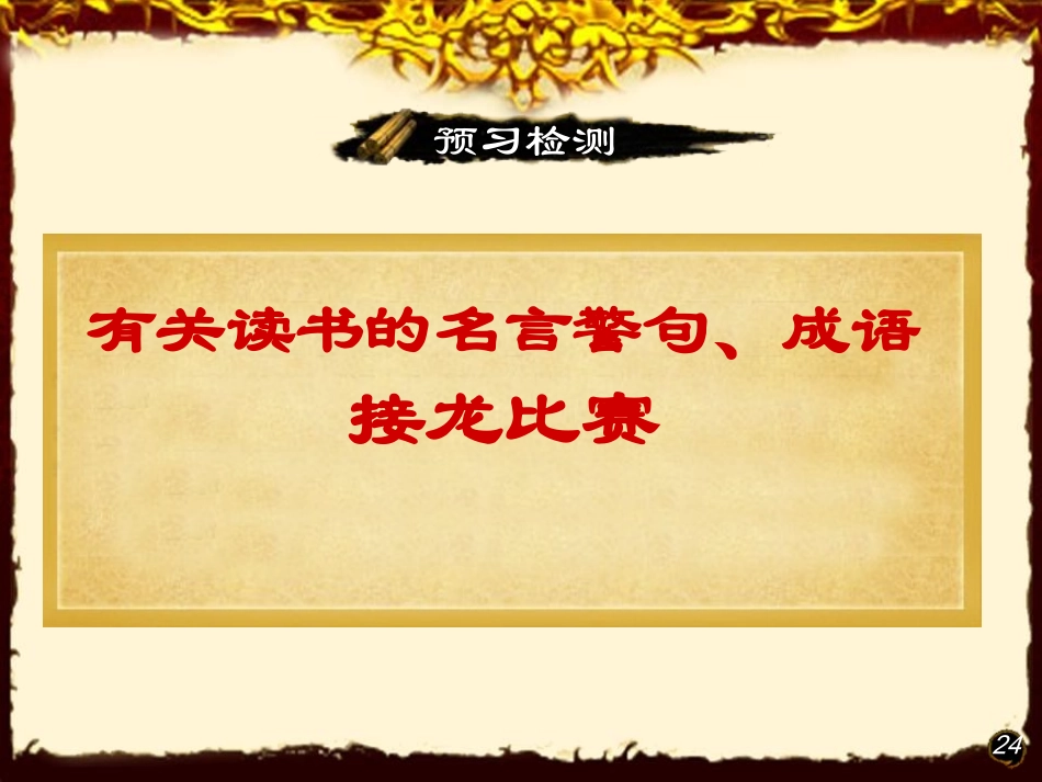孙权劝学课件_第1页