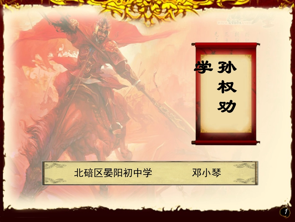 孙权劝学课件_第3页