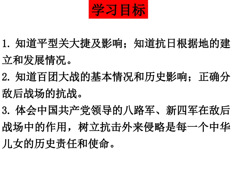部编人教版八年级上历史课件第21课-敌后战场的抗战(共31张PPT)_第2页