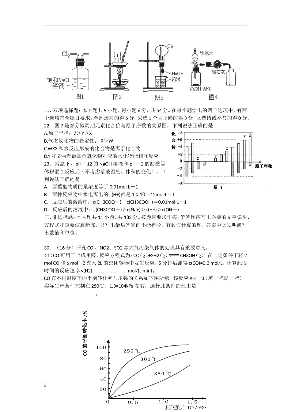 广东省汕头市2012-2013学年高二化学3月月考试题新人教版_第2页