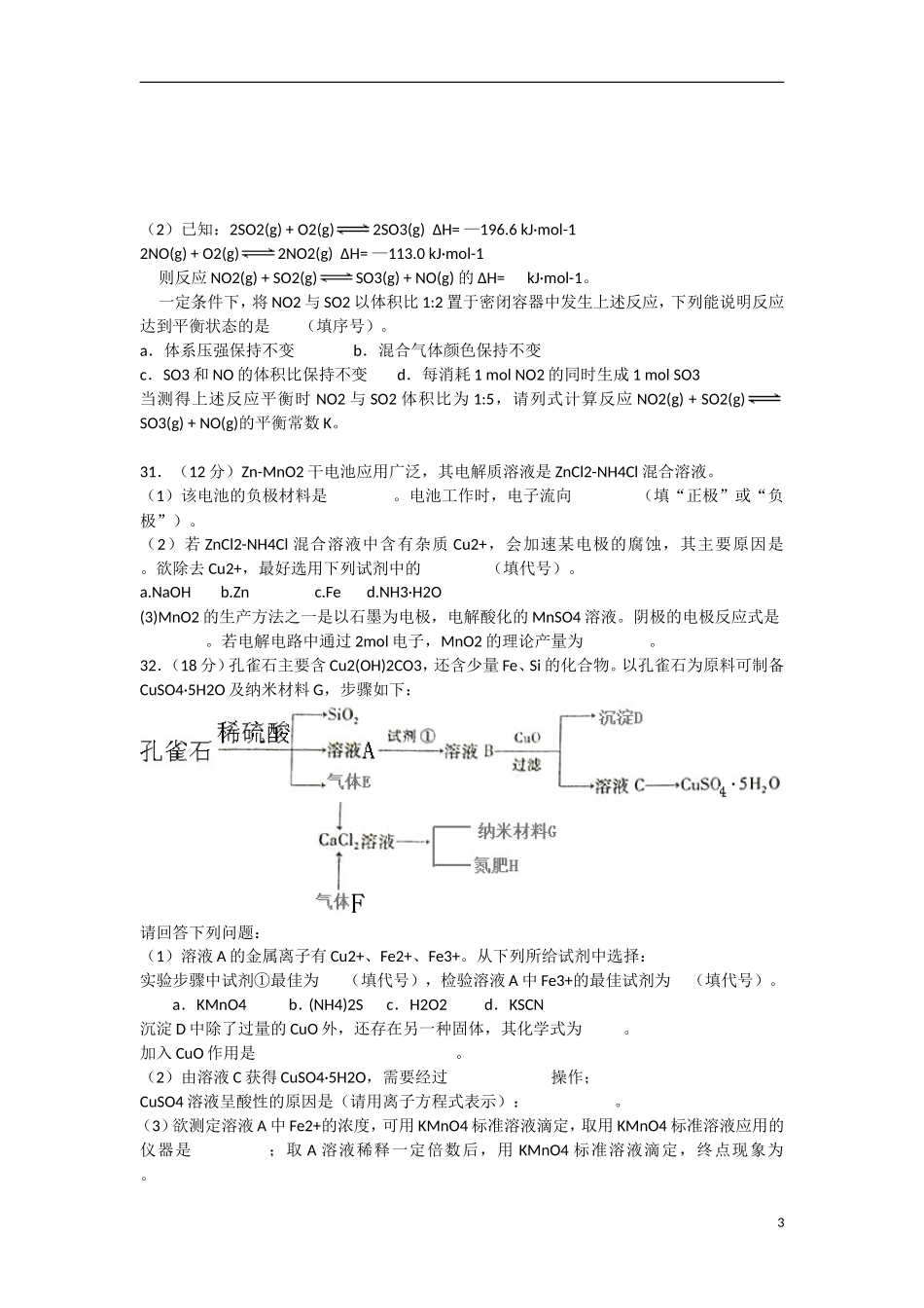 广东省汕头市2012-2013学年高二化学3月月考试题新人教版_第3页