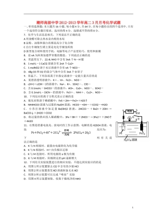 广东省汕头市2012-2013学年高二化学3月月考试题新人教版
