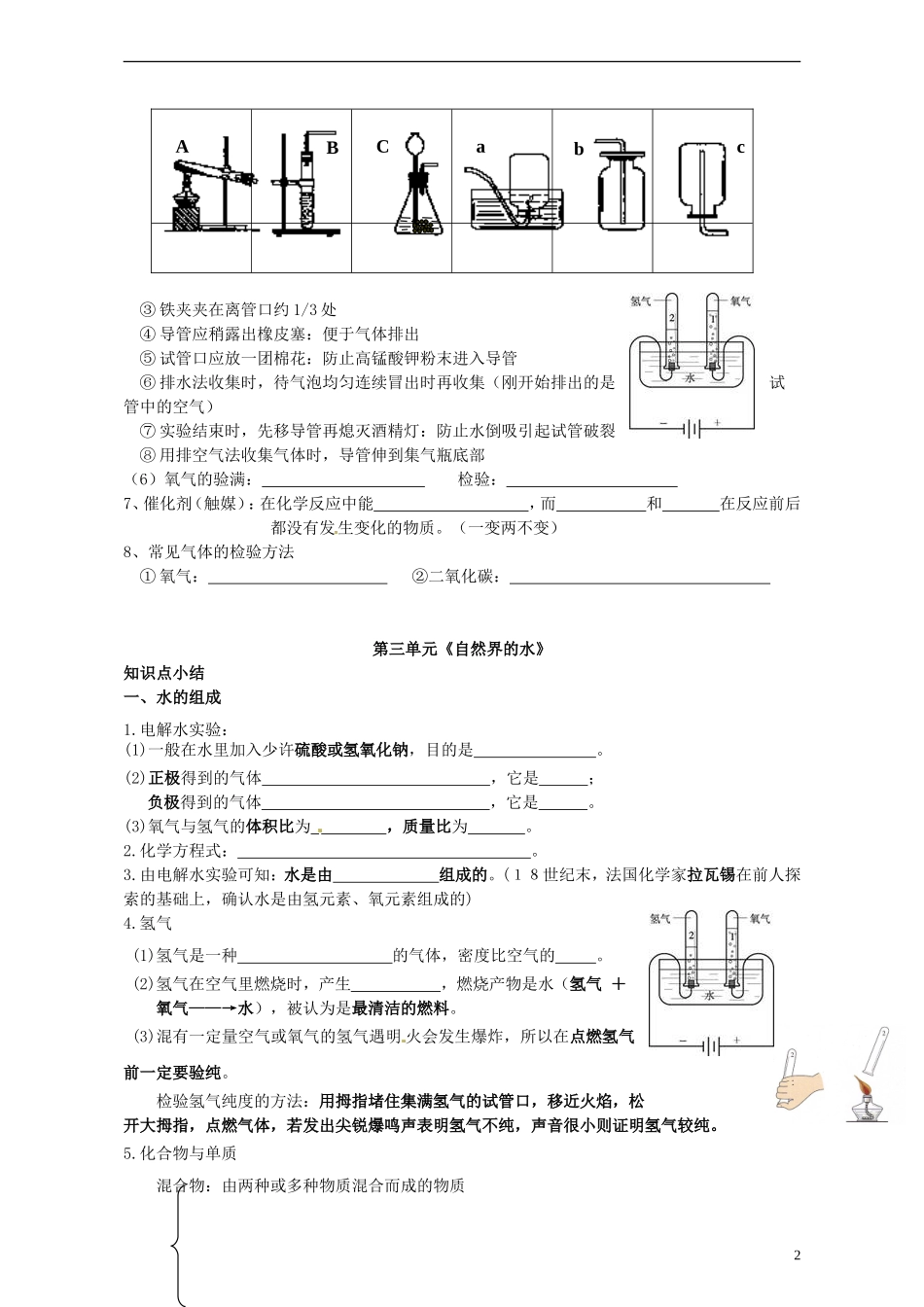北京市和平北路学校中考化学第二单元我们周围的空气复习无答案_第2页