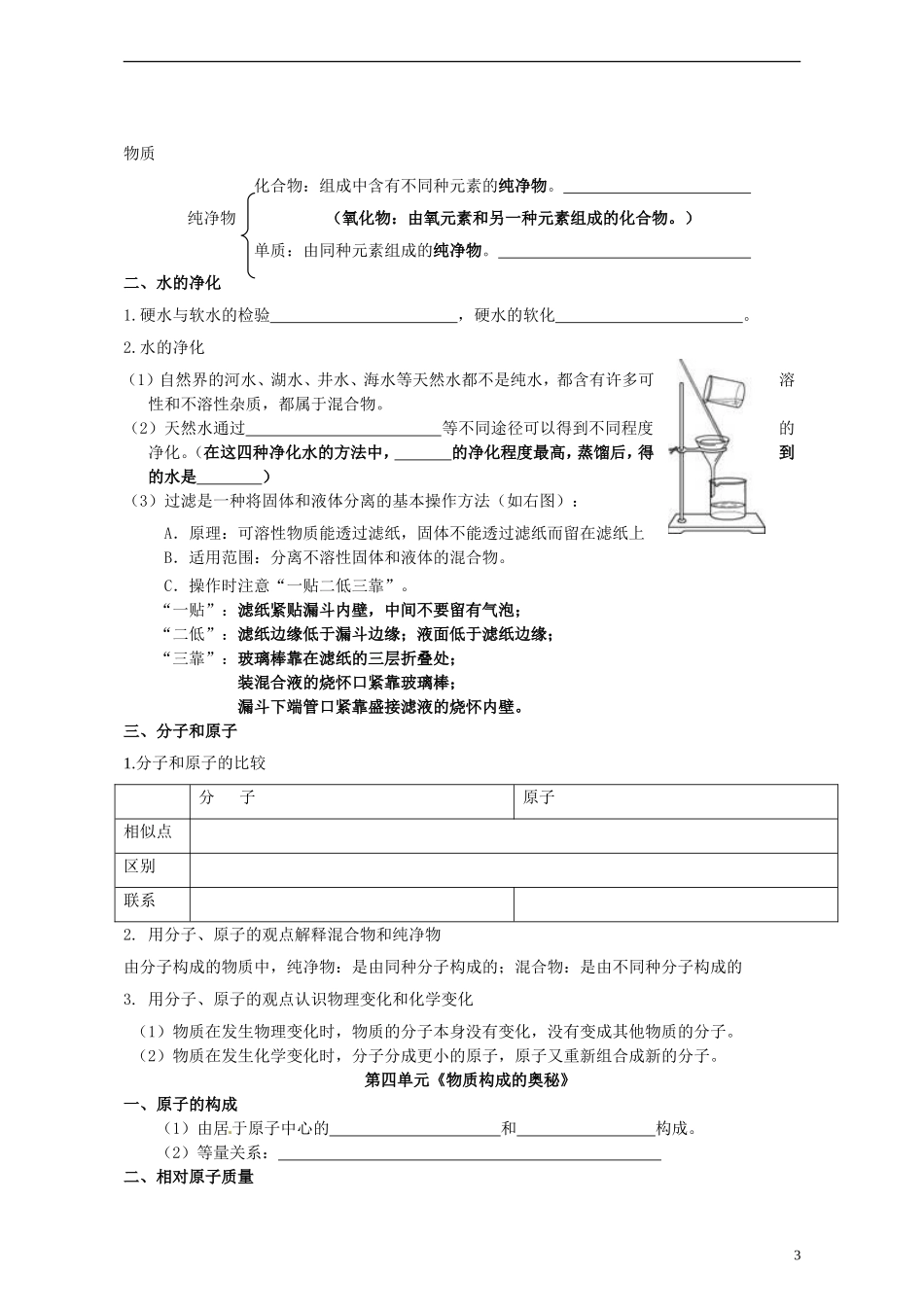 北京市和平北路学校中考化学第二单元我们周围的空气复习无答案_第3页