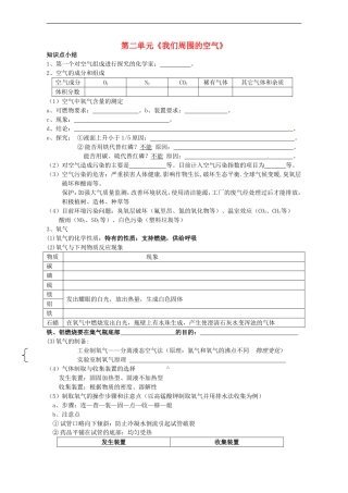北京市和平北路学校中考化学第二单元我们周围的空气复习无答案
