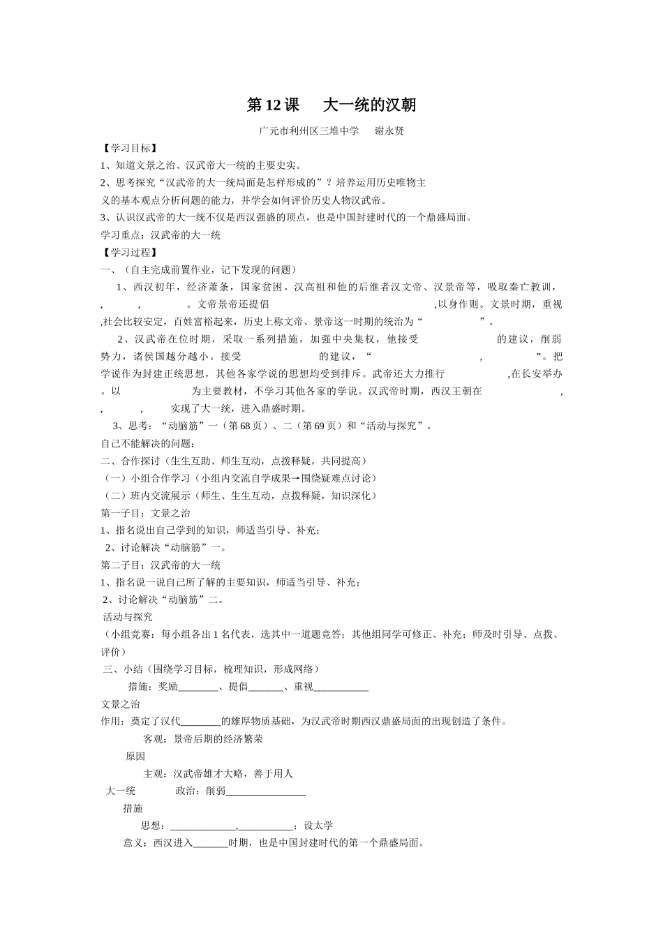 第12课大一统的汉朝_第1页