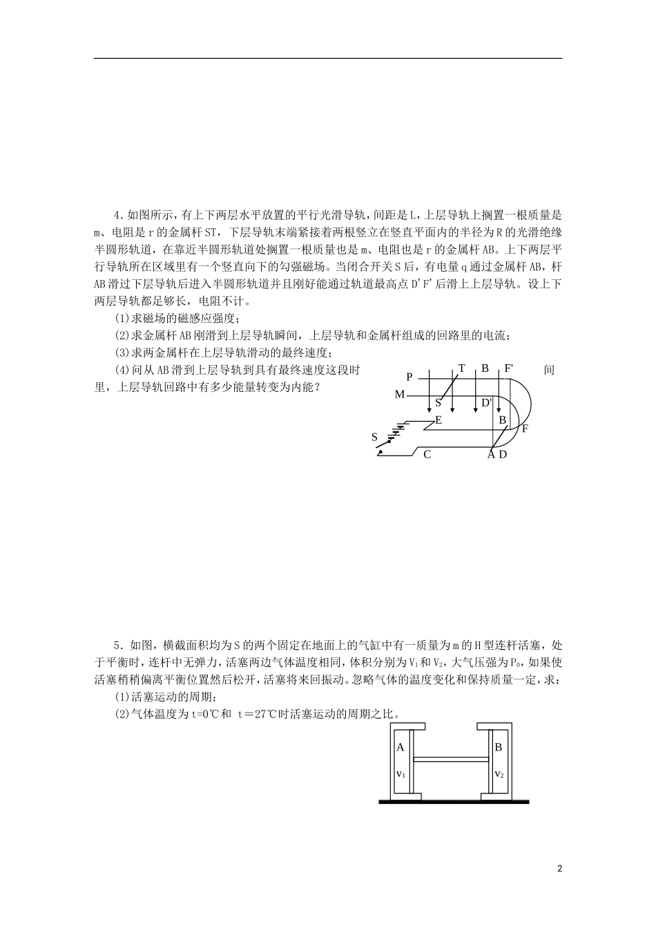湖南省岳阳县一中2015年高中物理奥林匹克竞赛预赛模拟测试卷2_第2页
