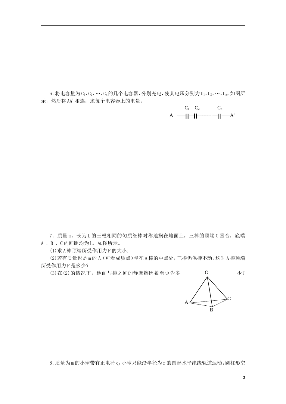 湖南省岳阳县一中2015年高中物理奥林匹克竞赛预赛模拟测试卷2_第3页