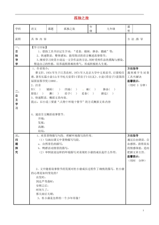 河南省濮阳市范县濮城镇中学九年级语文上册10孤独之旅学案无答案新人教版