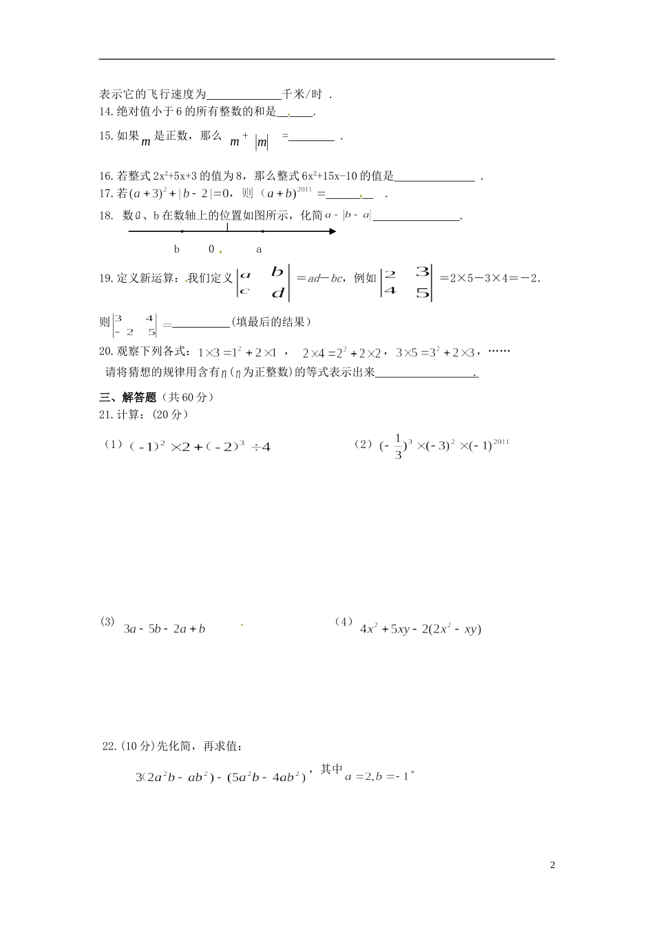 云南省水富县2012-2013学年七年级数学上学期期中试题3 新人教版_第2页
