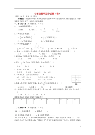 云南省水富县2012-2013学年七年级数学上学期期中试题3 新人教版