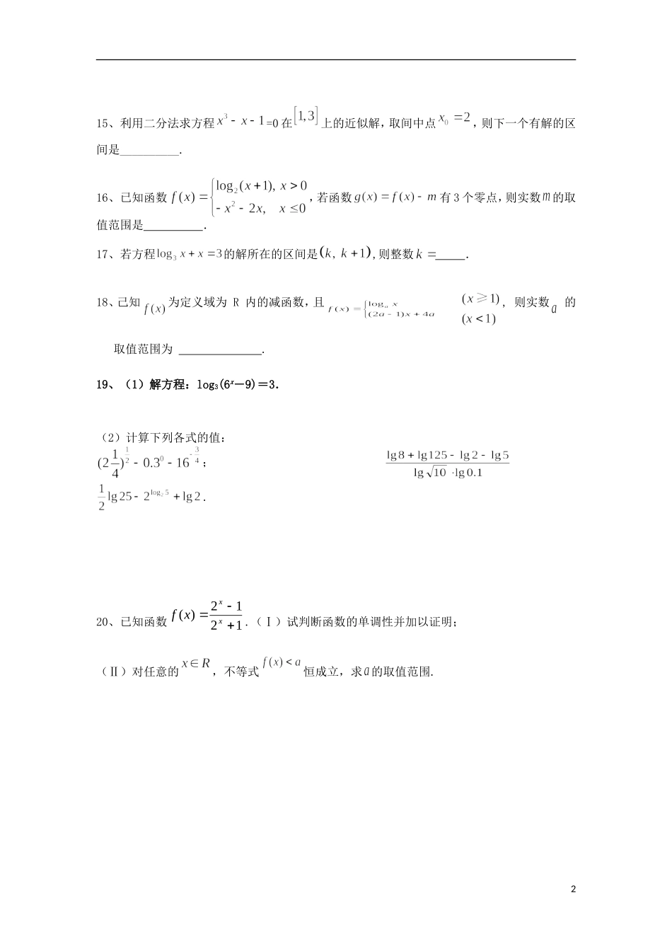 江苏省徐州市王杰中学2014_2015学年高二数学下学期期末复习试卷5_第2页