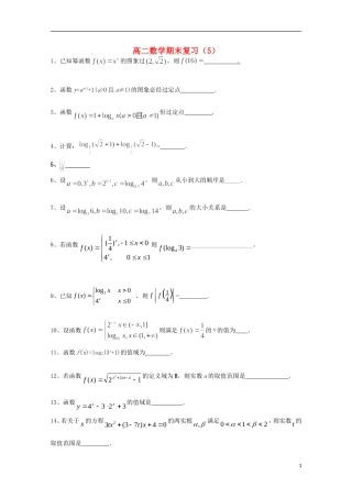 江苏省徐州市王杰中学2014_2015学年高二数学下学期期末复习试卷5