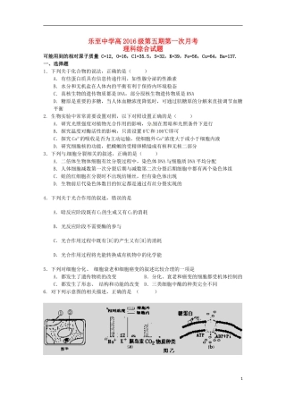 四川省乐至中学2016届高三生物上学期9月月考试题