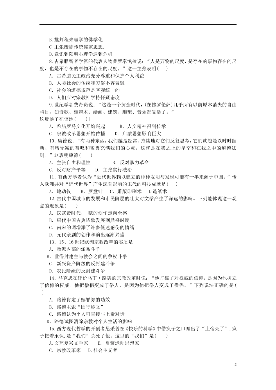 内蒙古杭锦后旗奋斗中学2015_2016学年高二历史上学期9月质量检测考试试题_第2页