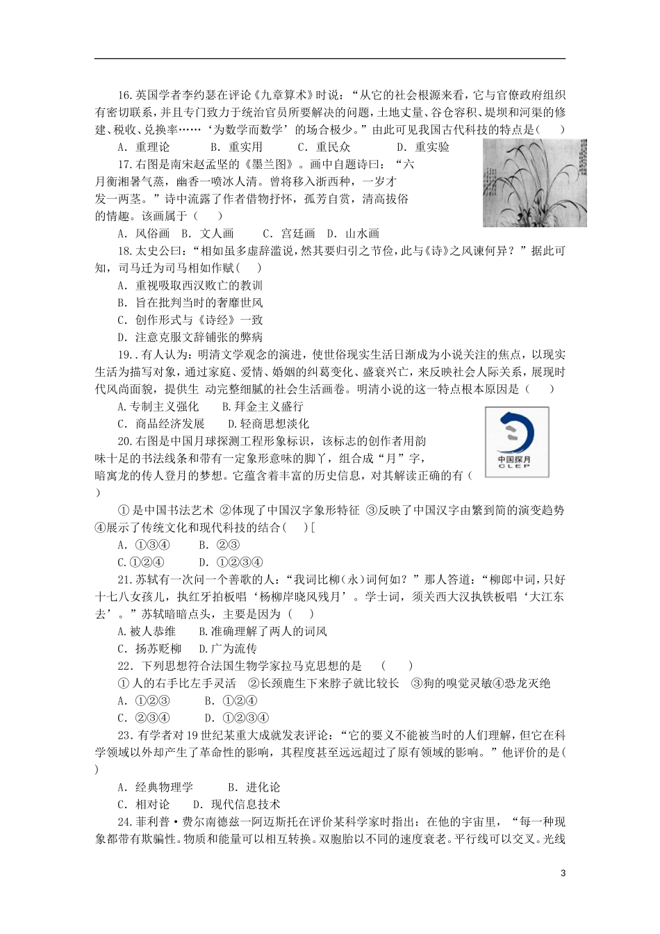 内蒙古杭锦后旗奋斗中学2015_2016学年高二历史上学期9月质量检测考试试题_第3页