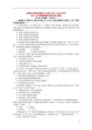 内蒙古杭锦后旗奋斗中学2015_2016学年高二历史上学期9月质量检测考试试题