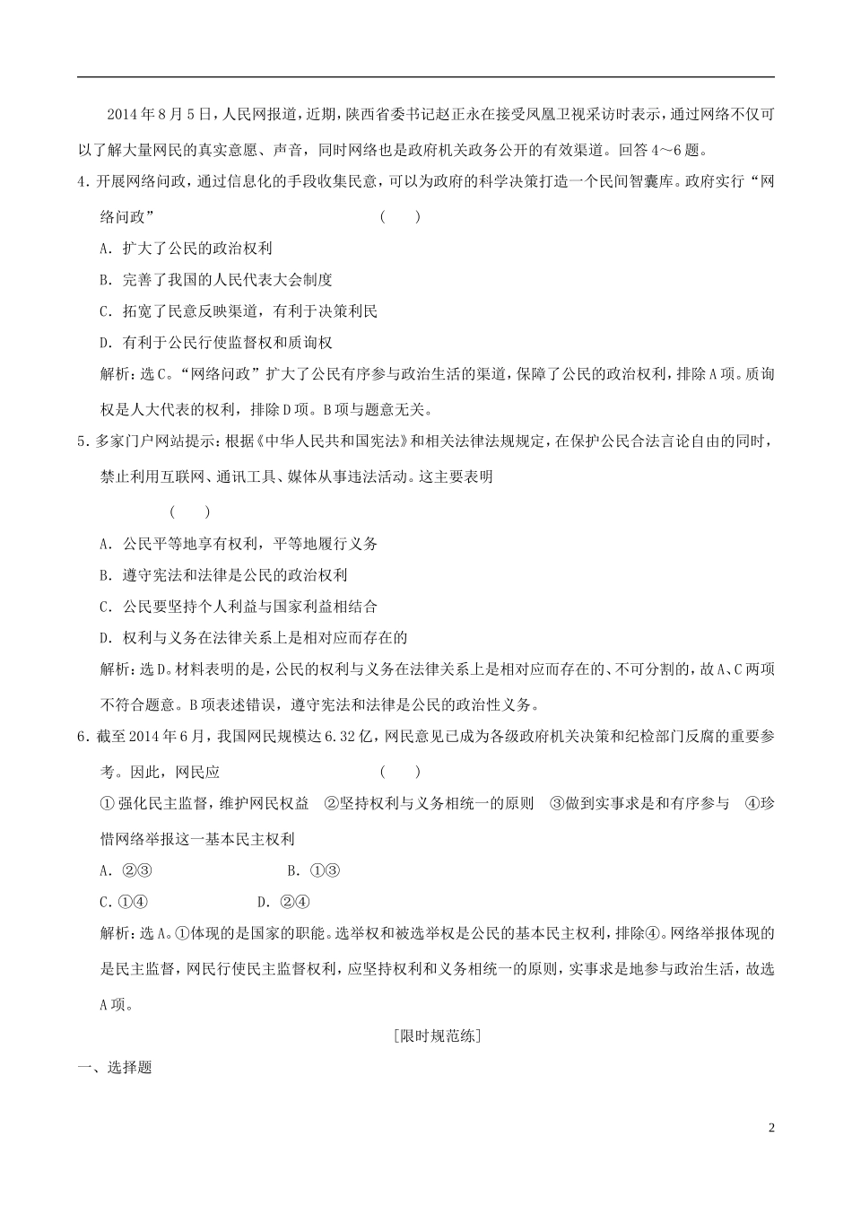 2016年高考政治大一轮复习专题6.4我国政府受人民的监督跟踪训练含解析_第2页