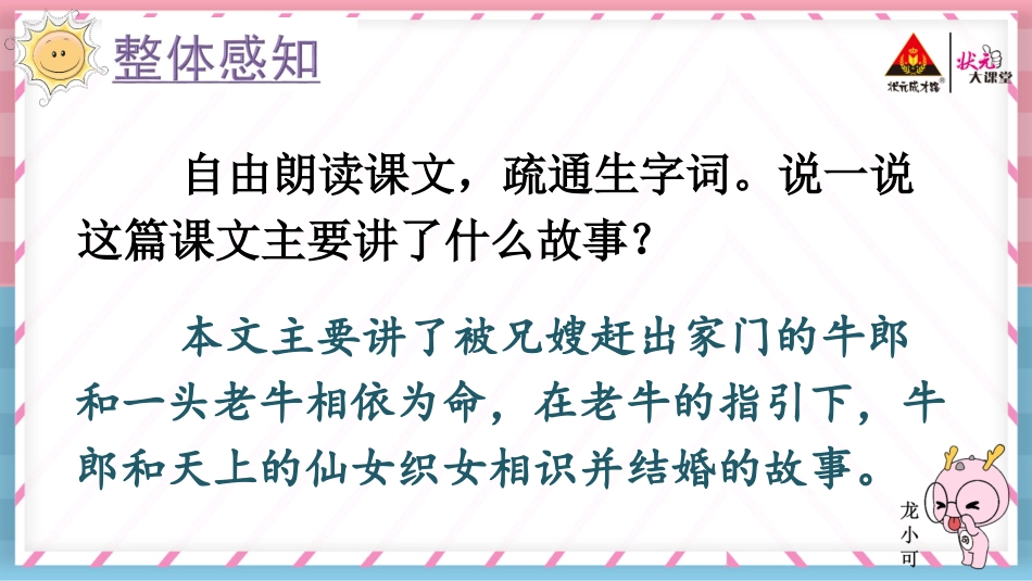 牛郎织女（一）【交互版】_第2页