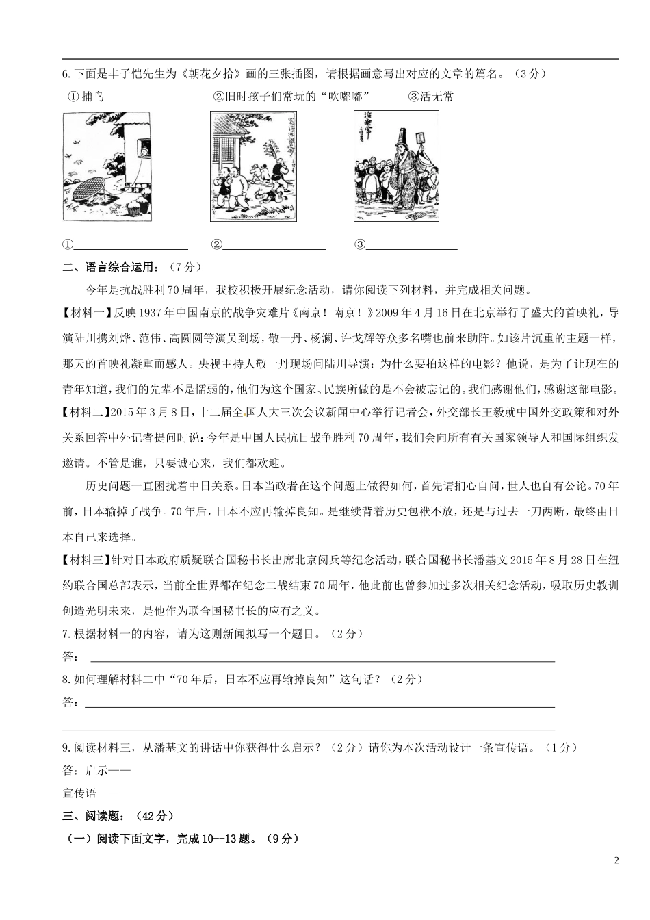 陕西省西安市第七十中学2015_2016学年八年级语文10月月考试题新人教版_第2页