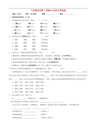 陕西省西安市第七十中学2015_2016学年八年级语文10月月考试题新人教版