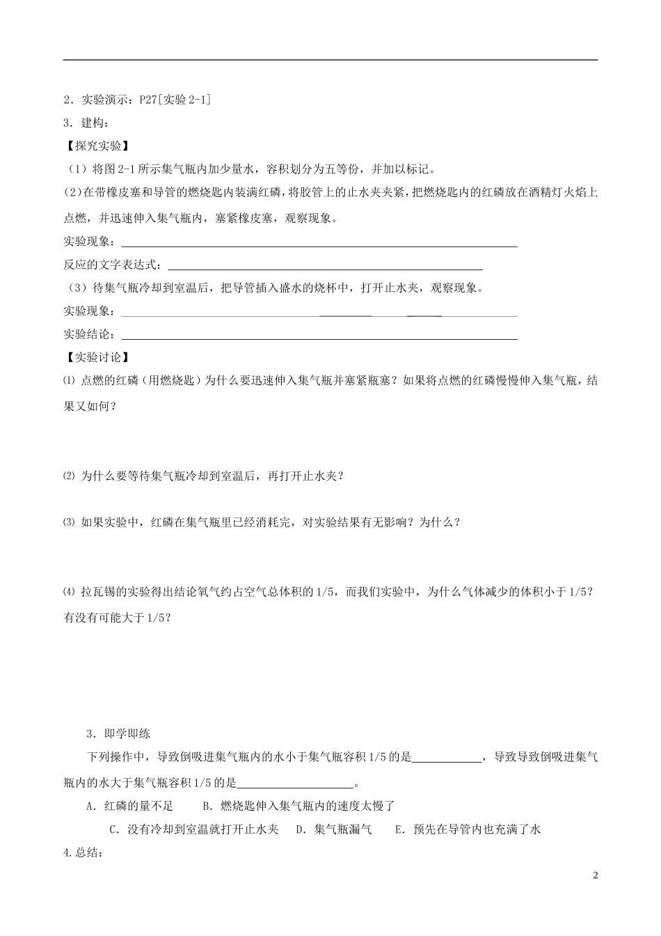 江苏省无锡市江南大学附属实验中学九年级化学上册 2.1《空气》教学案（1）（无答案） 新人教版_第2页