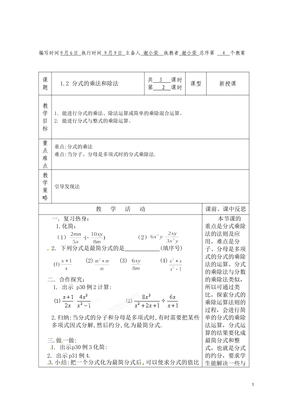 分式的乘法和除法第2课时_第1页