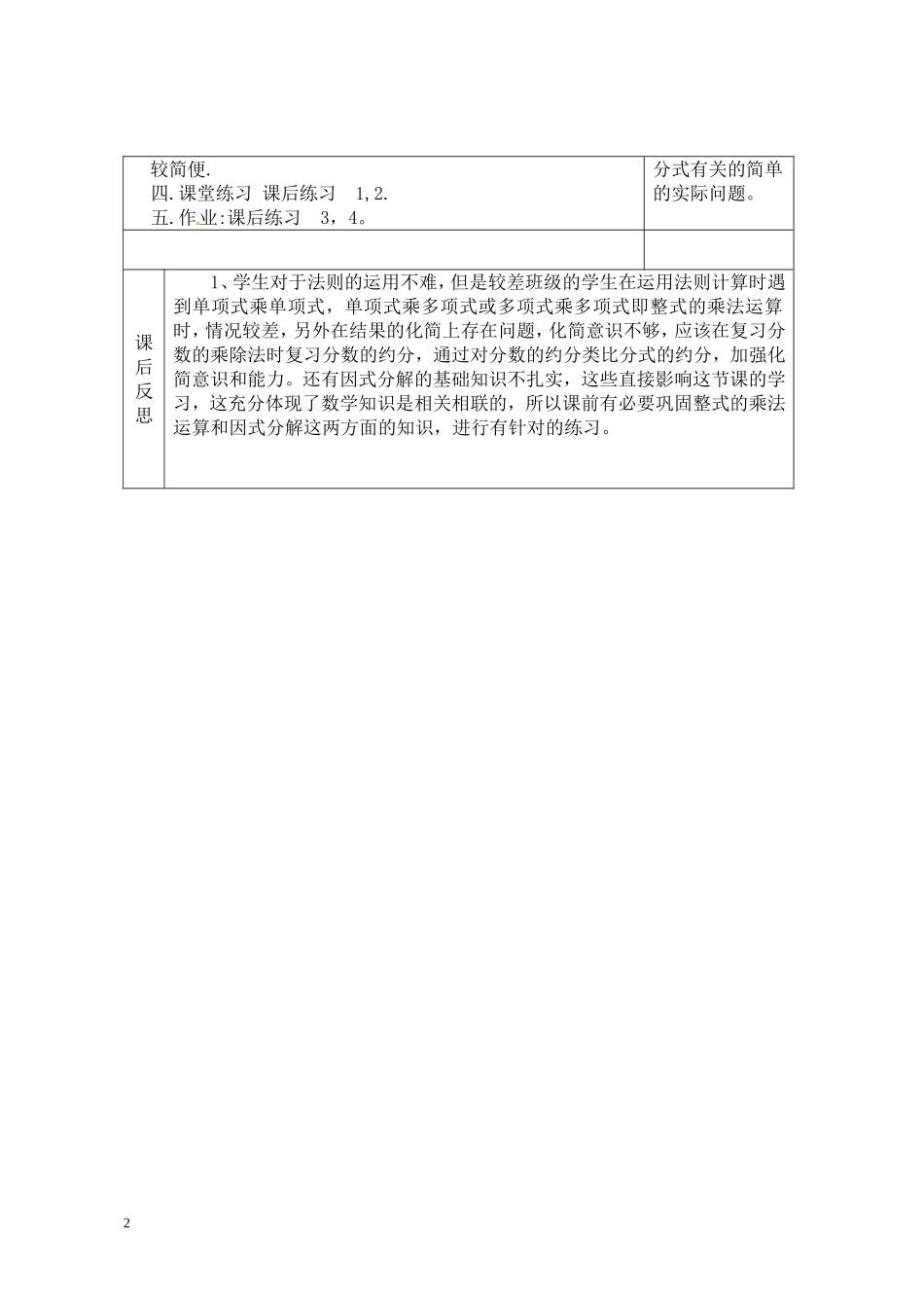 分式的乘法和除法第2课时_第2页
