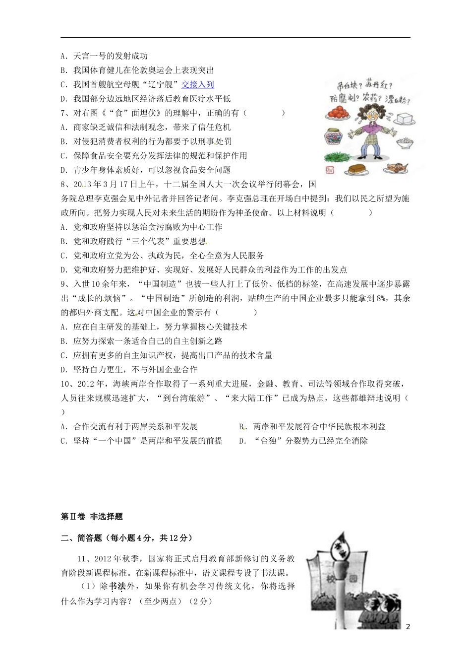 重庆市万州区2013届九年级政治下学期第一次诊断性测试试题（无答案） 新人教版_第2页