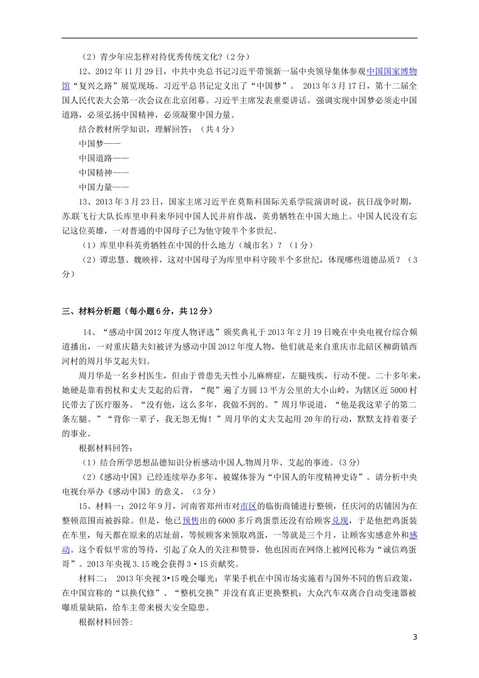重庆市万州区2013届九年级政治下学期第一次诊断性测试试题（无答案） 新人教版_第3页