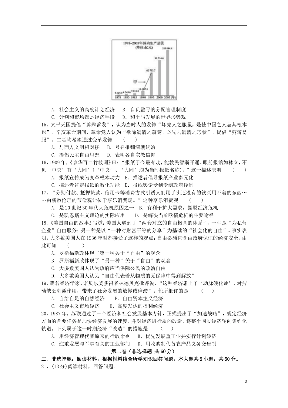 内蒙古杭锦后旗奋斗中学2016届高三历史上学期9月质量检测考试试题_第3页
