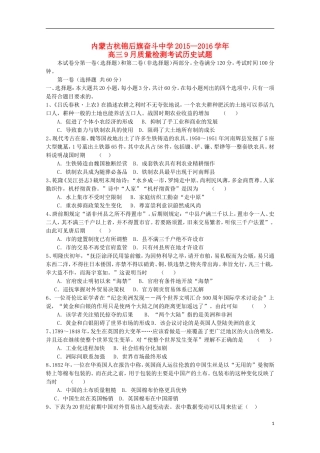 内蒙古杭锦后旗奋斗中学2016届高三历史上学期9月质量检测考试试题