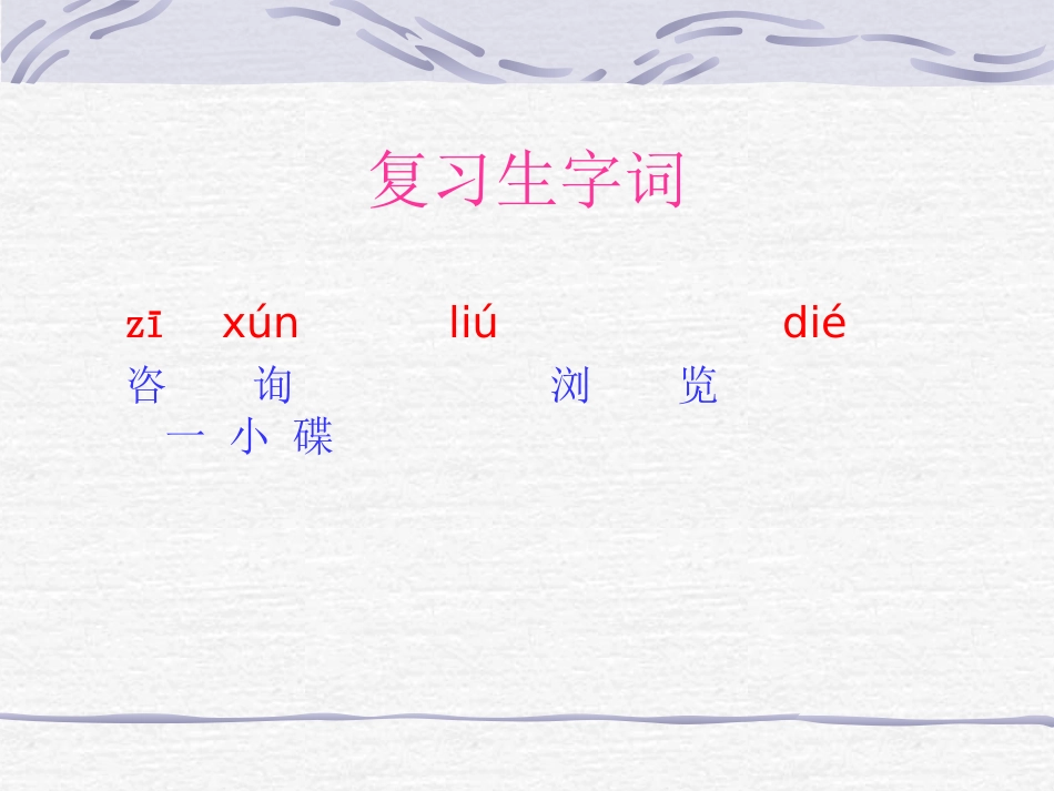 一夜的工作课件_第2页