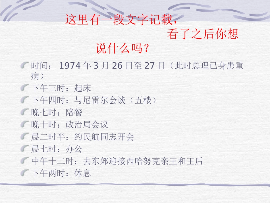 一夜的工作课件_第3页
