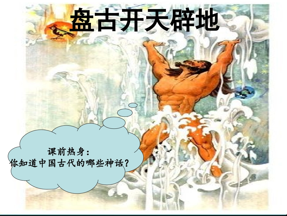《普罗米修斯》课件_第1页