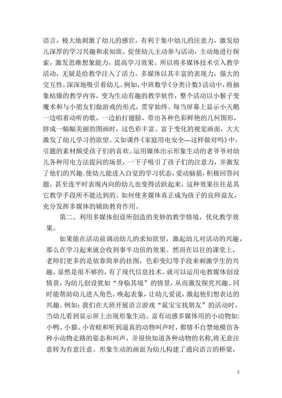 浅谈信息技术在幼儿教育教学中的应用_第2页
