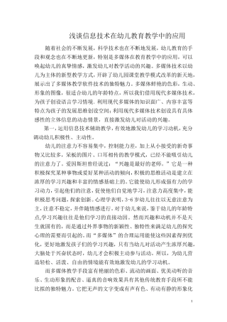 浅谈信息技术在幼儿教育教学中的应用