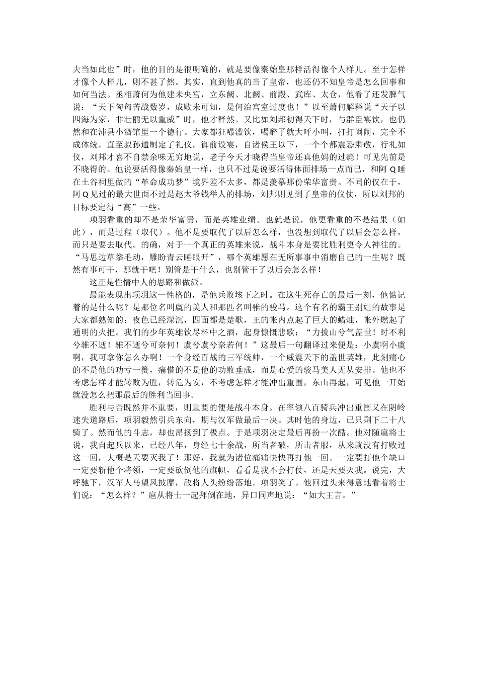 品人录之项羽（二）_第2页